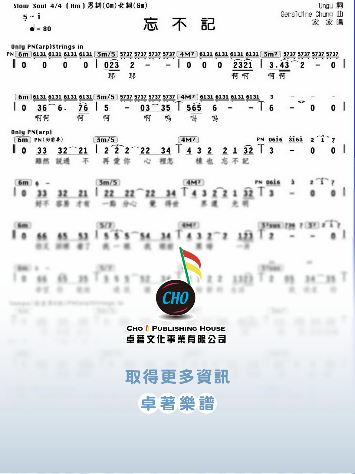 忘不記